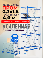 Вышка-тура Промышленник ВСП Пром 0.7х1.6, 4.0 м
